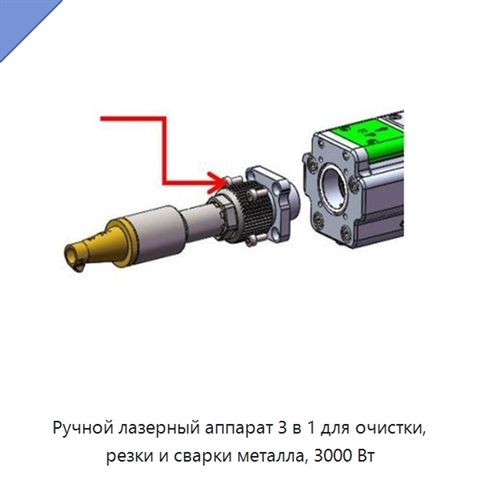 Ручной лазерный аппарат 3 в 1 для очистки, резки и сварки металла, 3000 Вт