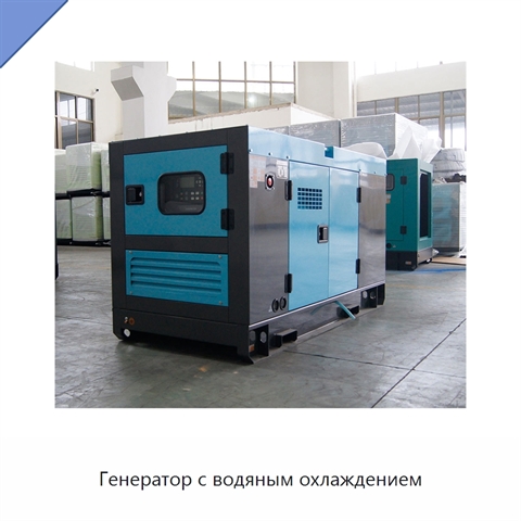 Генератор с водяным охлаждением