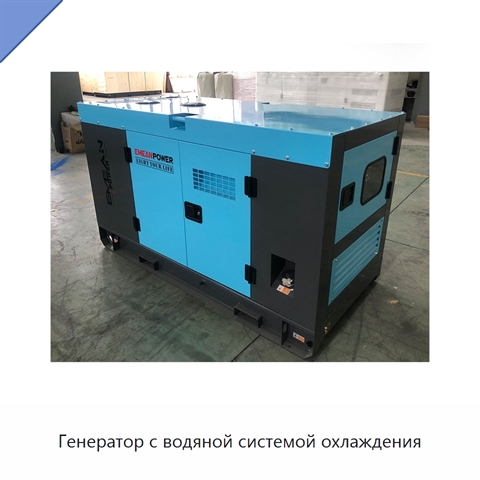 Генератор с водяной системой охлаждения