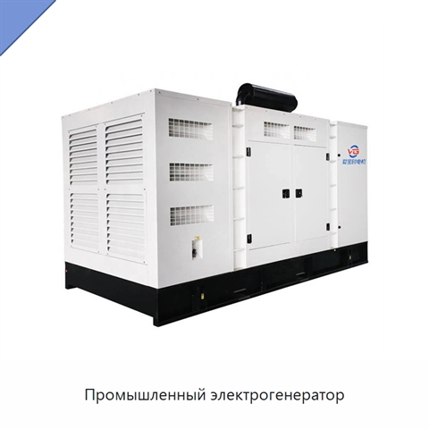 Промышленный электрогенератор