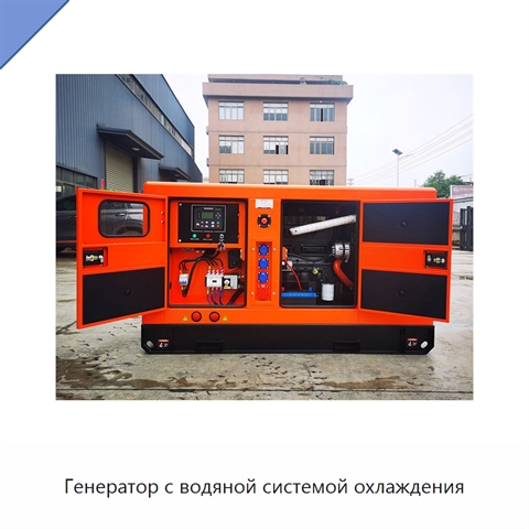 Генератор с водяной системой охлаждения