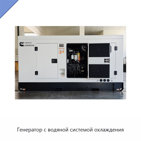 Генератор с водяной системой охлаждения