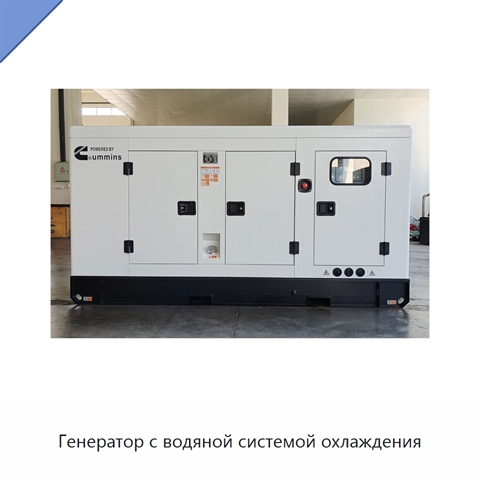 Генератор с водяной системой охлаждения