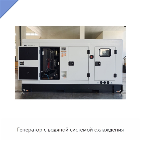 Генератор с водяной системой охлаждения