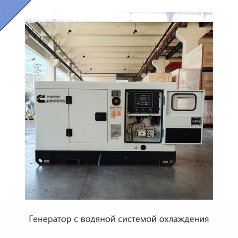 Генератор с водяной системой охлаждения