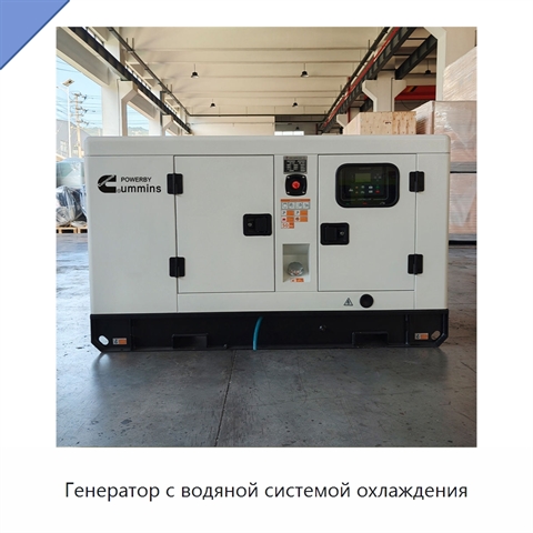 Генератор с водяной системой охлаждения