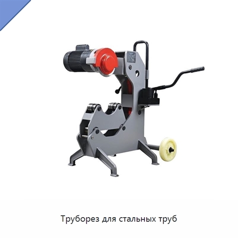 Труборез для стальных труб