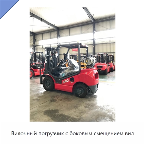 Вилочный погрузчик с боковым смещением вил