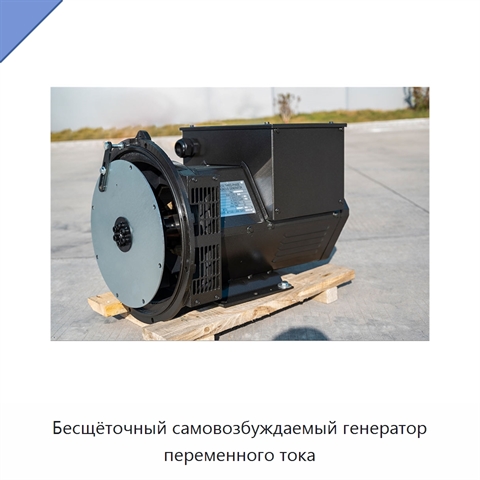 Бесщёточный самовозбуждаемый генератор переменного тока