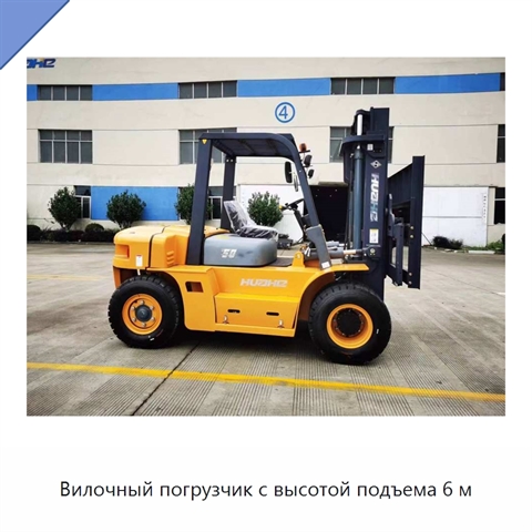 Вилочный погрузчик с высотой подъема 6 м
