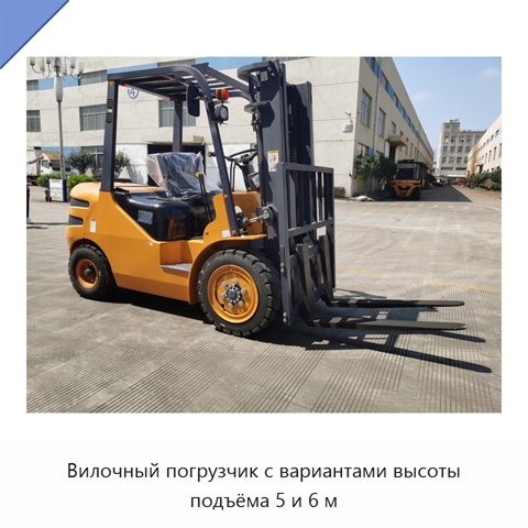 Вилочный погрузчик с вариантами высоты подъёма 5 и 6 м