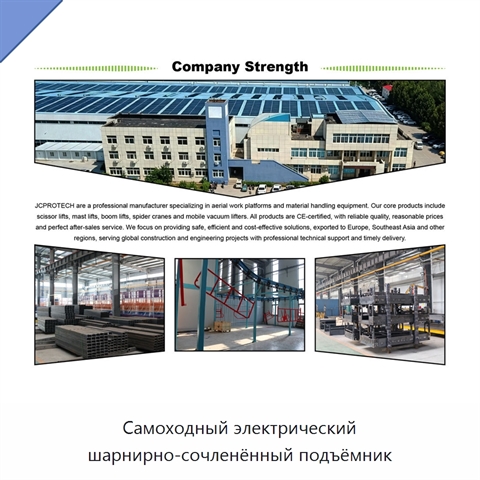 Самоходный электрический шарнирно-сочленённый подъёмник