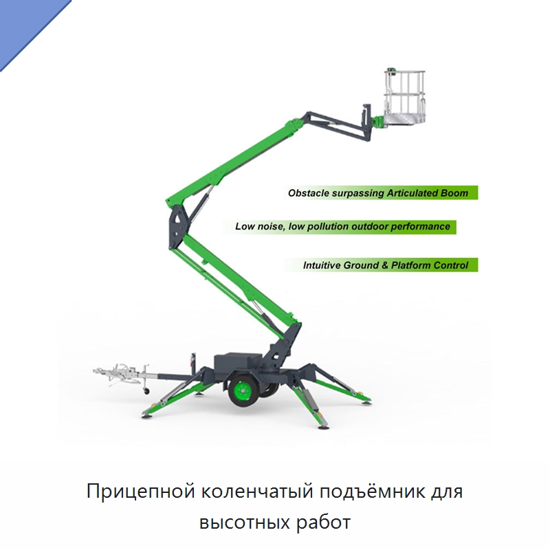 Прицепной коленчатый подъёмник для высотных работ — Подъемные столы