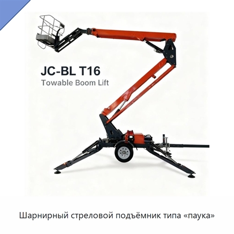 Шарнирный стреловой подъёмник типа «паука»