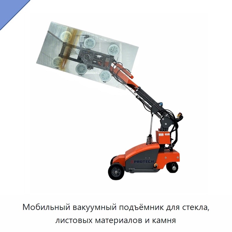 Мобильный вакуумный подъёмник для стекла, листовых материалов и камня — Вакуумные грузозахваты