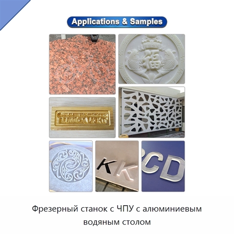 Фрезерный станок с ЧПУ с алюминиевым водяным столом