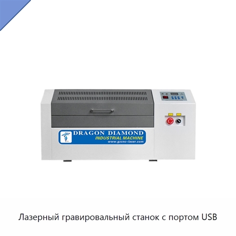 Лазерный гравировальный станок с портом USB