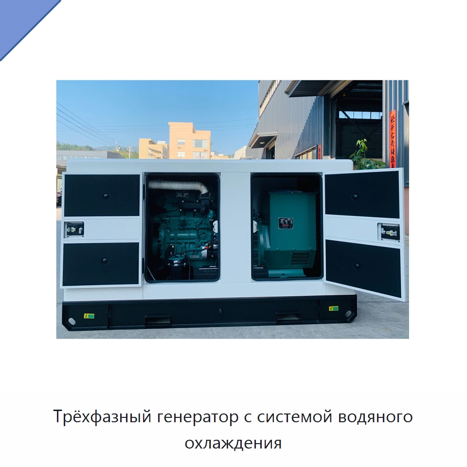 Трёхфазный генератор с системой водяного охлаждения — Дизельные генераторы