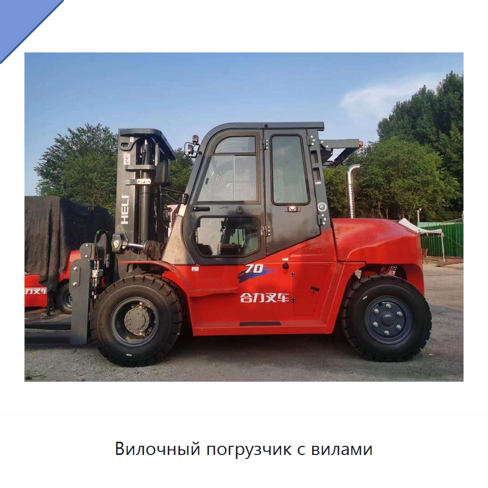 Вилочный погрузчик с вилами — Вилочные погрузчики