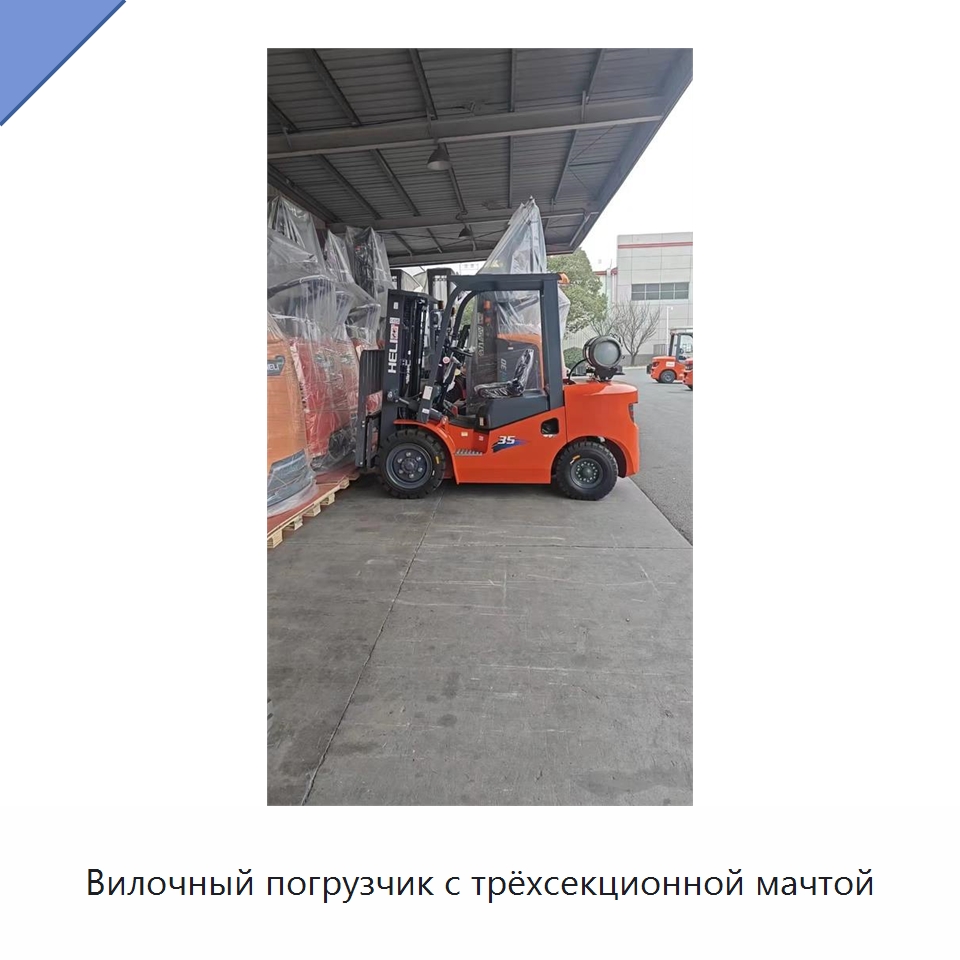 Вилочный погрузчик с трёхсекционной мачтой — Вилочные погрузчики