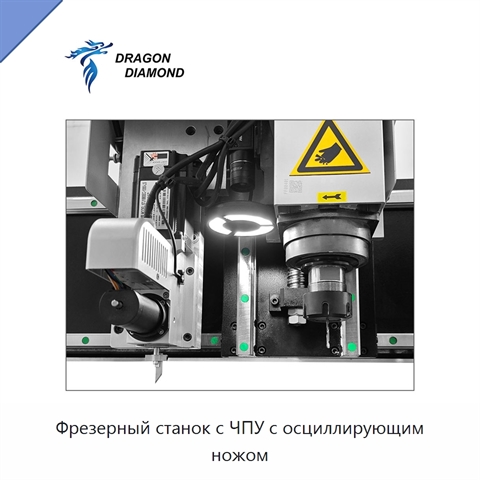 Фрезерный станок с ЧПУ с осциллирующим ножом