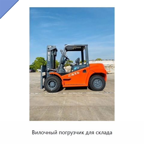 Вилочный погрузчик для склада