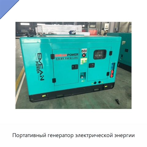 Портативный генератор электрической энергии