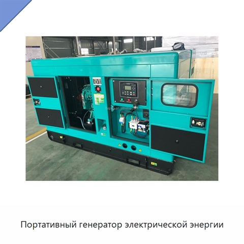 Портативный генератор электрической энергии