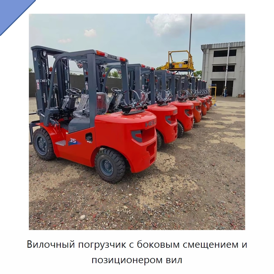 Вилочный погрузчик с боковым смещением и позиционером вил — Вилочные погрузчики