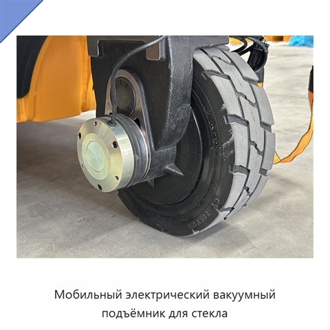 Мобильный электрический вакуумный подъёмник для стекла