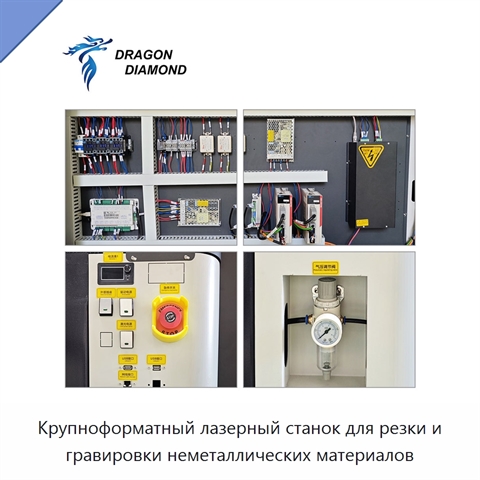 Крупноформатный лазерный станок для резки и гравировки неметаллических материалов
