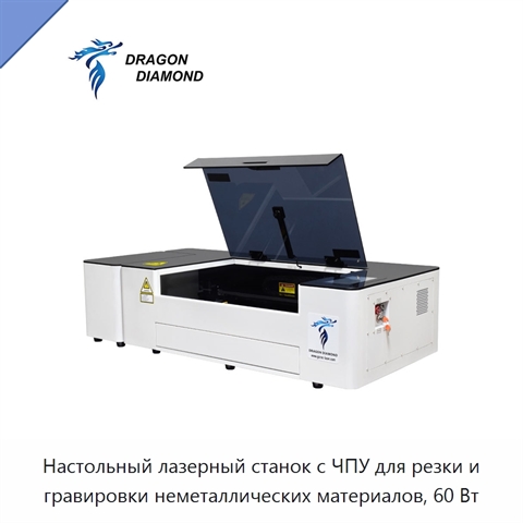 Настольный лазерный станок с ЧПУ для резки и гравировки неметаллических материалов, 60 Вт