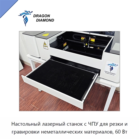 Настольный лазерный станок с ЧПУ для резки и гравировки неметаллических материалов, 60 Вт