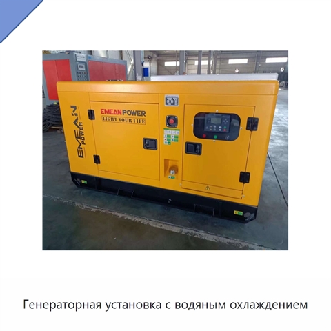 Генераторная установка с водяным охлаждением