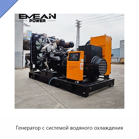 Генератор с системой водяного охлаждения
