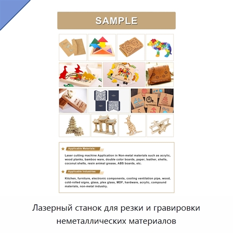 Лазерный станок для резки и гравировки неметаллических материалов
