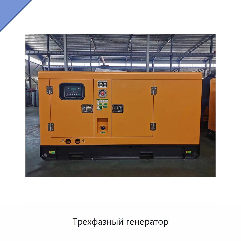 Трёхфазный генератор — Дизельные генераторы