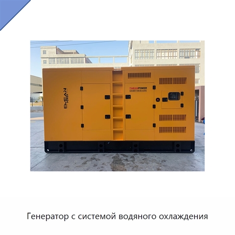 Генератор с системой водяного охлаждения