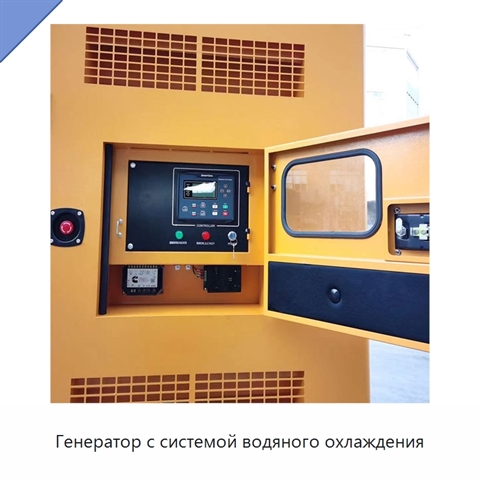 Генератор с системой водяного охлаждения