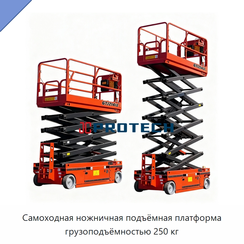 Самоходная ножничная подъёмная платформа грузоподъёмностью 250 кг — Подъемные столы