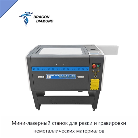 Мини-лазерный станок для резки и гравировки неметаллических материалов