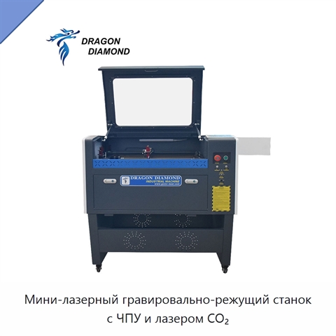 Мини-лазерный гравировально-режущий станок с ЧПУ и лазером CO₂