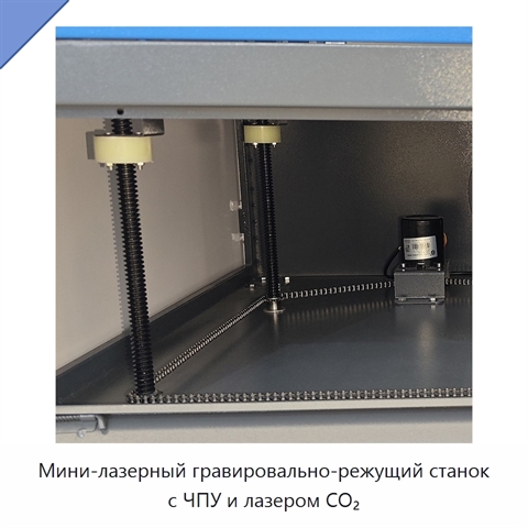 Мини-лазерный гравировально-режущий станок с ЧПУ и лазером CO₂
