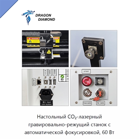 Настольный CO₂-лазерный гравировально-режущий станок с автоматической фокусировкой, 60 Вт