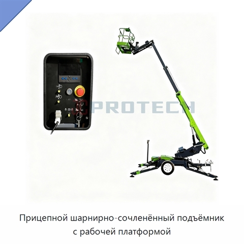 Прицепной шарнирно-сочленённый подъёмник с рабочей платформой