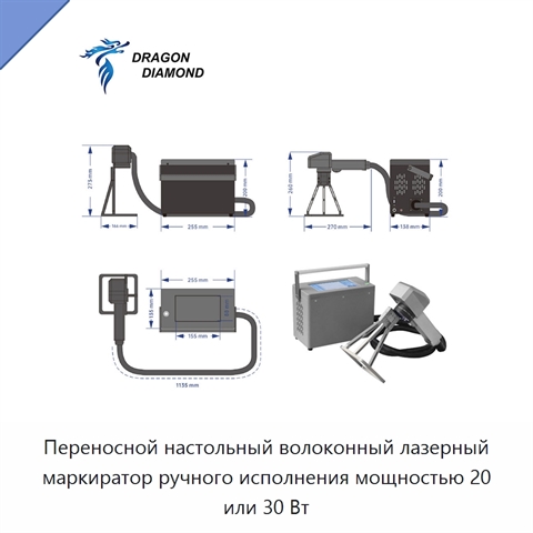 Переносной настольный волоконный лазерный маркиратор ручного исполнения мощностью 20 или 30 Вт
