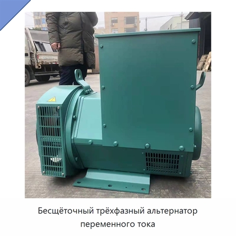 Бесщёточный трёхфазный альтернатор переменного тока