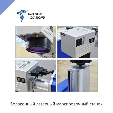 Волоконный лазерный маркировочный станок