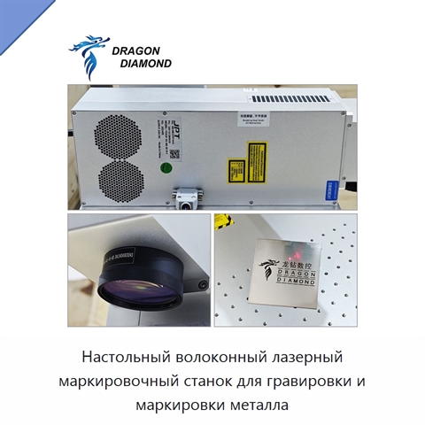Настольный волоконный лазерный маркировочный станок для гравировки и маркировки металла