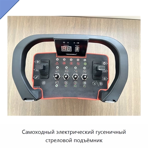 Самоходный электрический гусеничный стреловой подъёмник